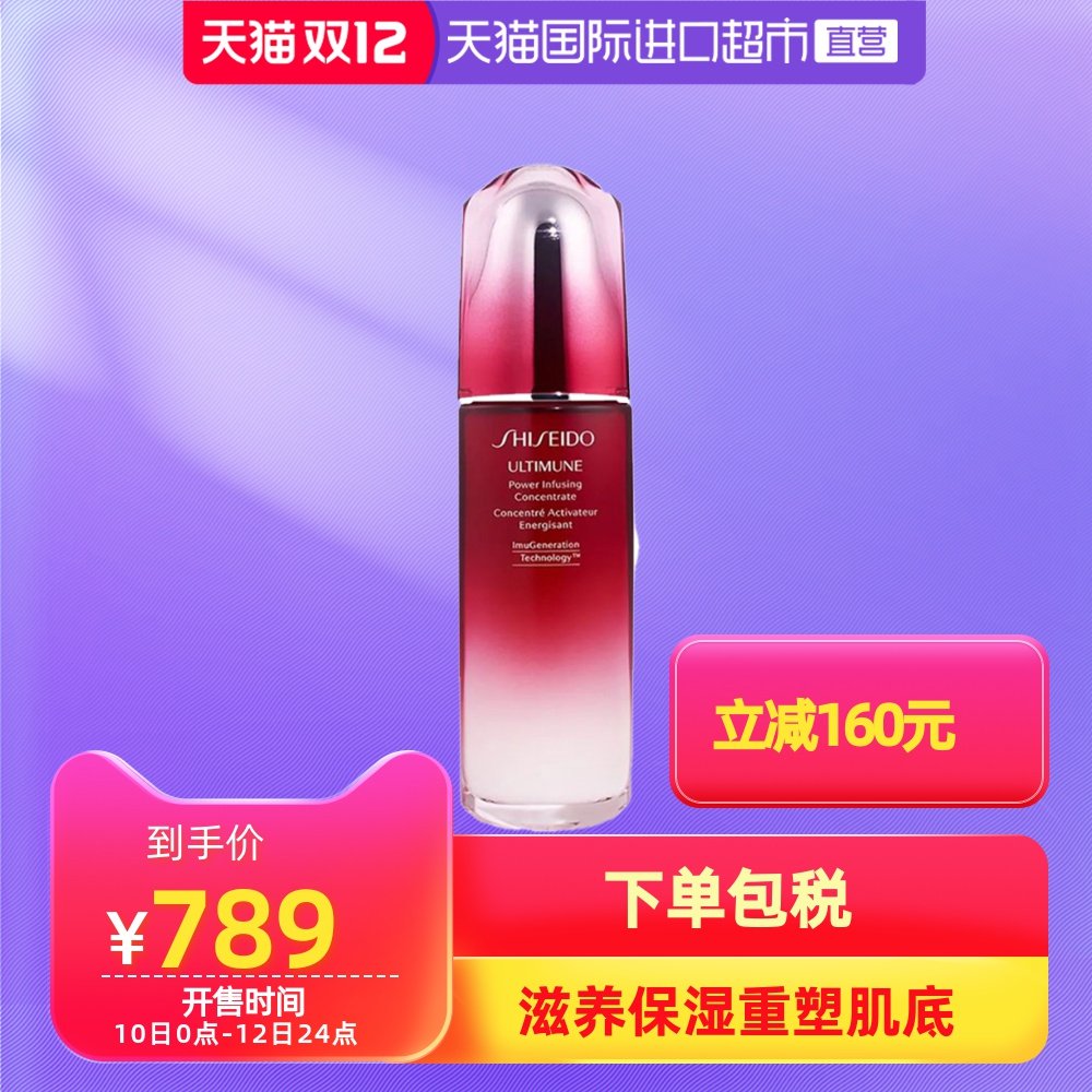 0点开始 Shiseido 资生堂 红腰子 傲娇精华 新红妍肌活精华露 100ml 双重优惠折后￥774包邮包税  88VIP会员还可95折