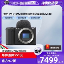 (Self-operated) Sony ZV-E10M2 mirrorless camera creative appearance filter ZVE10 second generation precision