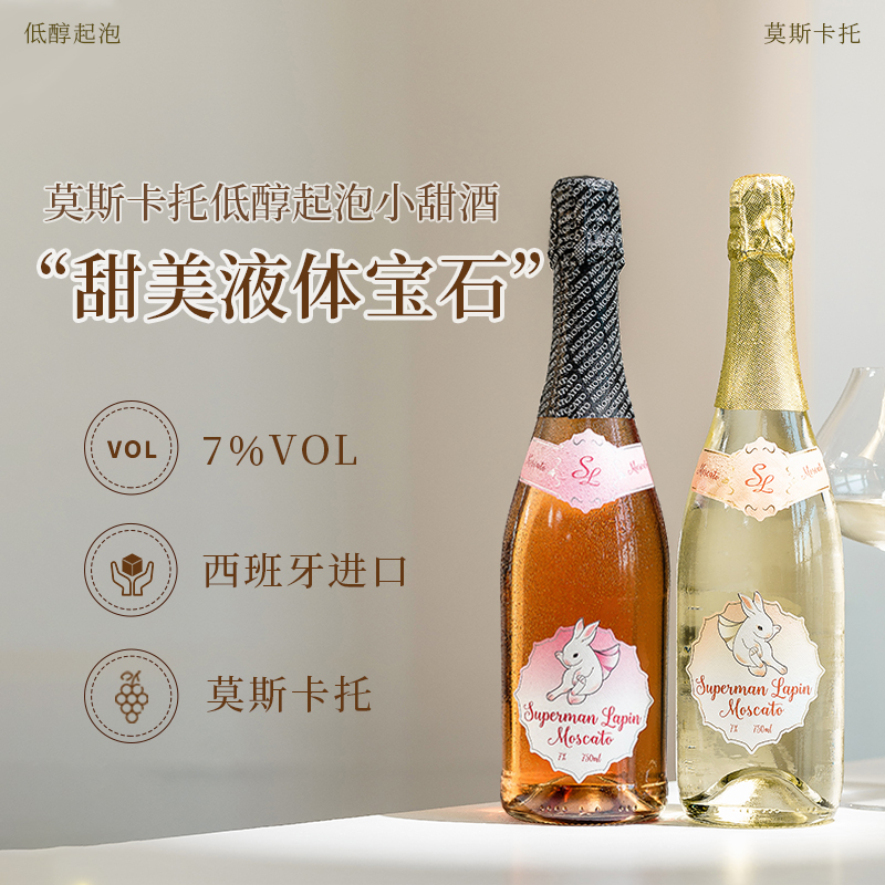 【量大优惠】莫斯卡托起泡酒黑桃酒果味气泡酒女士酒甜白葡萄酒，甜到心尖的夏日小确幸！