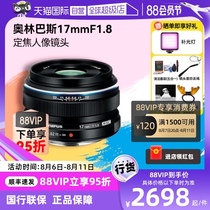 (Self-operated) Olympus M ZUIKO 17mm f1 8 wide-angle fixed focus large aperture mirrorless lens 17mm