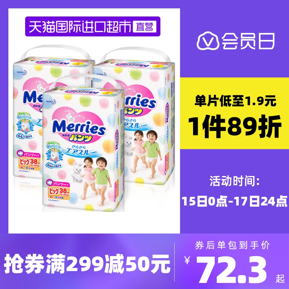 Japan Kao Myo Shu Merries ultra-thin breathable baby pull-up pants toddler pants XL38 pieces * 3 pack of diapers