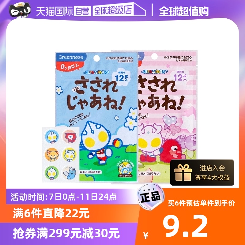 (self-employed) GREENNose green nose Ottmann protective patch with joint fragrant lavender special anti-bite-Taobao