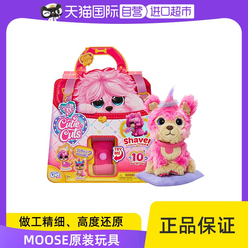 (self-employed) MOOSE gross child pet beauty salon adorable cured of home toy girl gift-Taobao