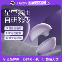 Sucking Sucking Vibrating Egg Jumping Master Sky Projector Egg Massage by Sky Sprinkler