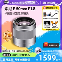(Self-operated) Sony E 50mmF1 8 OSS half-frame portrait anti-shake fixed focus mirrorless lens 50 1 8