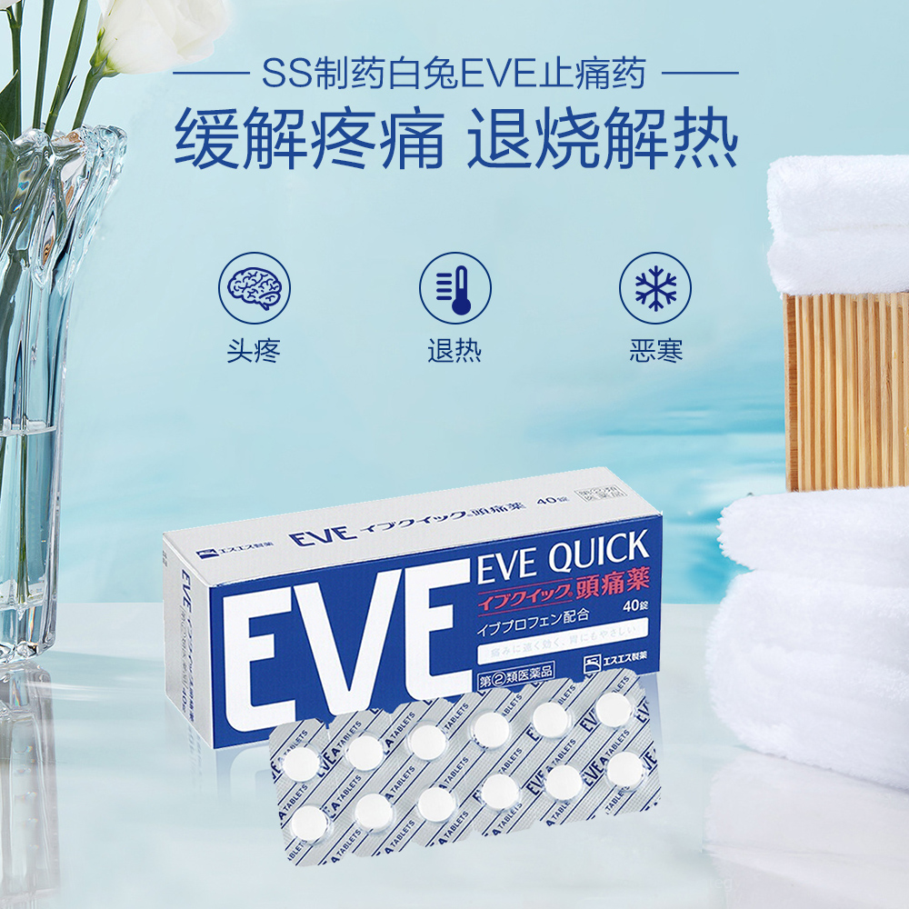 日本进口 EVE 白兔牌 快速止痛药 （蓝色版） 40粒*2件 双重优惠折后￥102.6包邮包税