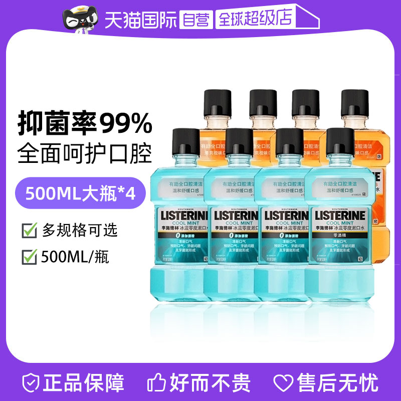 (Self-employed) Lischling Germicidal Deodorant for Mouthwash Persistent Aroma 500ml * 4 Boys Antibacterial-Taobao