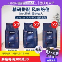 (Self-operated) LAVAZZA Italian imported classic Italian coffee beans medium roasted 1kg*3 packs
