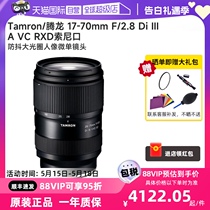 (自营)腾龙17-70mm F2.8 B070防抖大光圈索尼微单镜头E卡口1770