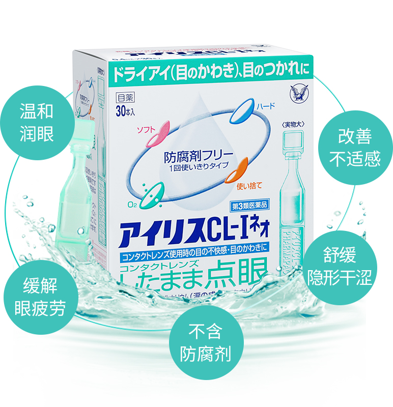 日本大正制药 爱丽丝 人工泪液滴眼液 30支盒装*3盒 双重优惠折后￥107.4包邮包税 88VIP会员还可95折