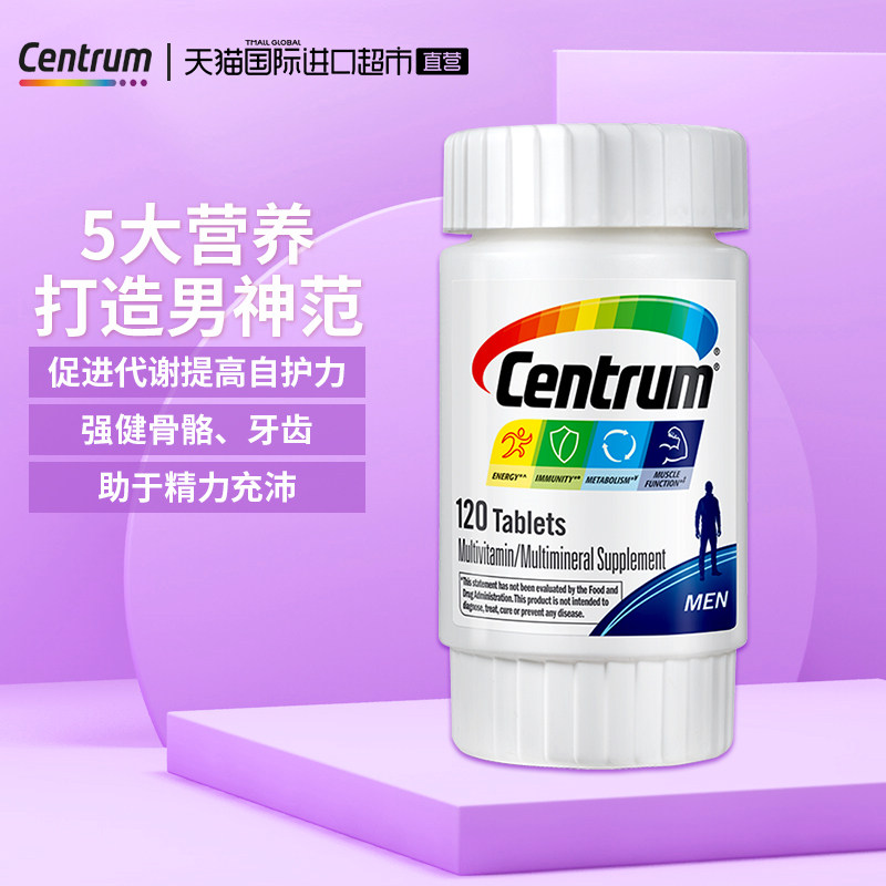 Centrum 善存 男士复合维生素 120片 双重优惠折后¥69.52包邮包税 88VIP会员还可95折