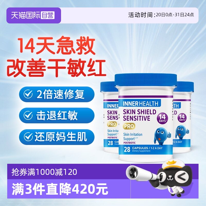 Self operated Inner Health Skin Shield Probiotics 14 Day Sensitive Skin Repair Skin Barrier * 3 Bottles