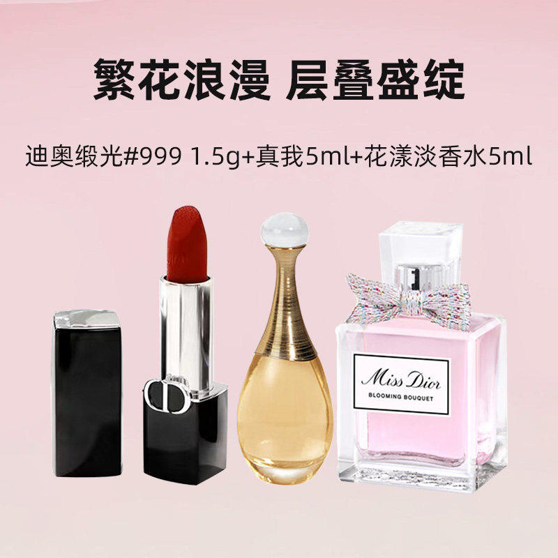 迪奥三件套价格多少？【自营】Dior口红香水三件套值得买吗？_化妆品_