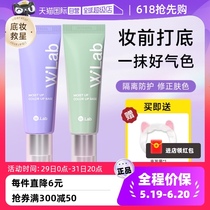 (Self-operated) wlab Dafu Stay Cream Primer Repair Concealer Moisturizing Primer Naturally adheres to the skin and does not stick to powder