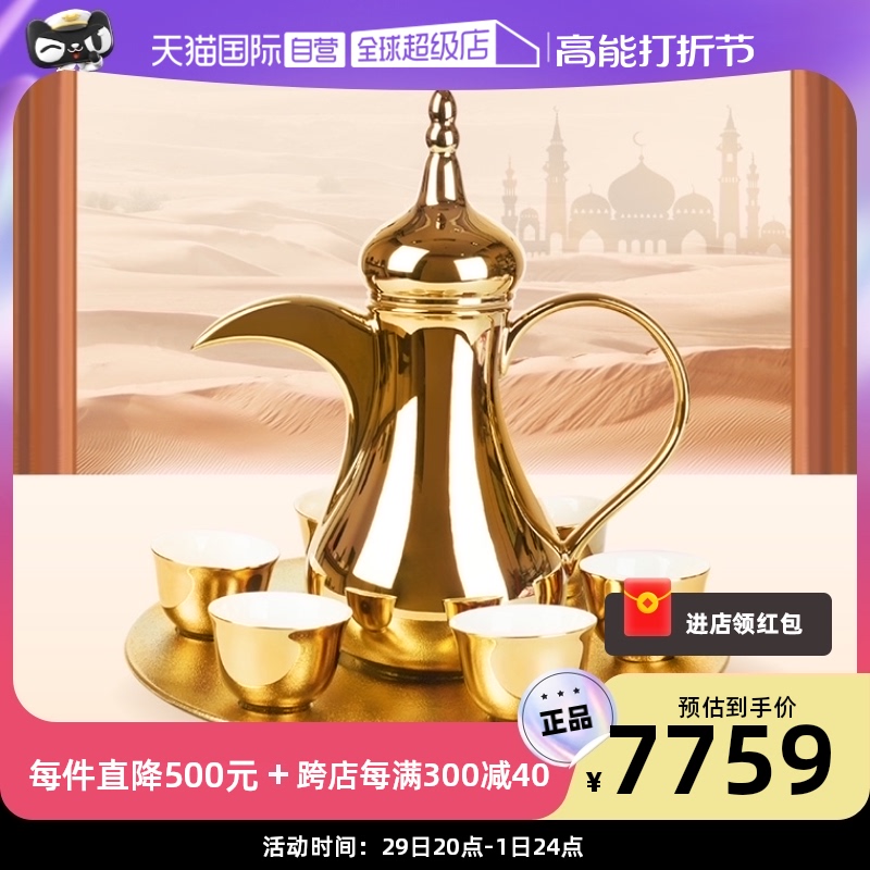 (self-employed) UAE RAK Rayon Arab royalty Legendary Tea Set Limited Edition Suit Retro Gilded-Taobao