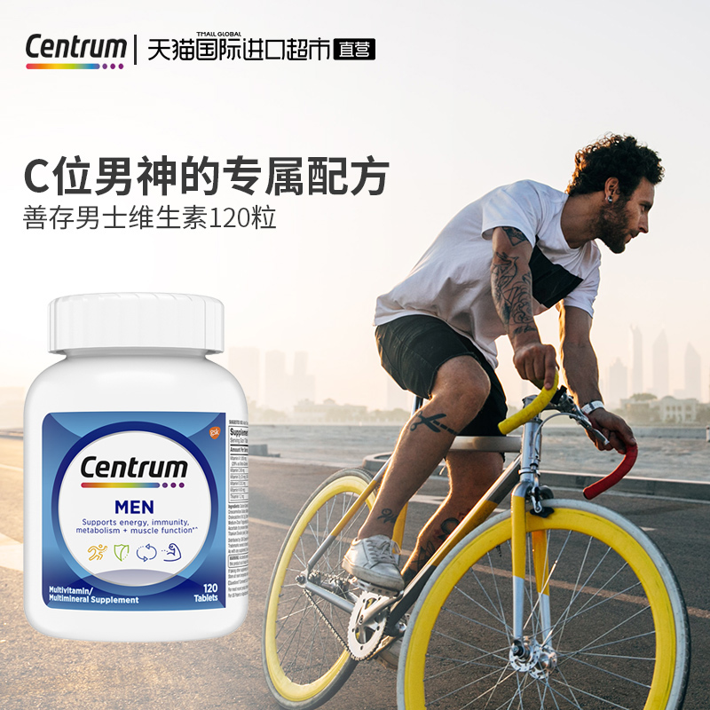 Centrum 善存 50岁以下男性综合维生素 120片*3瓶装 多重优惠折后￥232.75包邮包税 88VIP会员还可95折