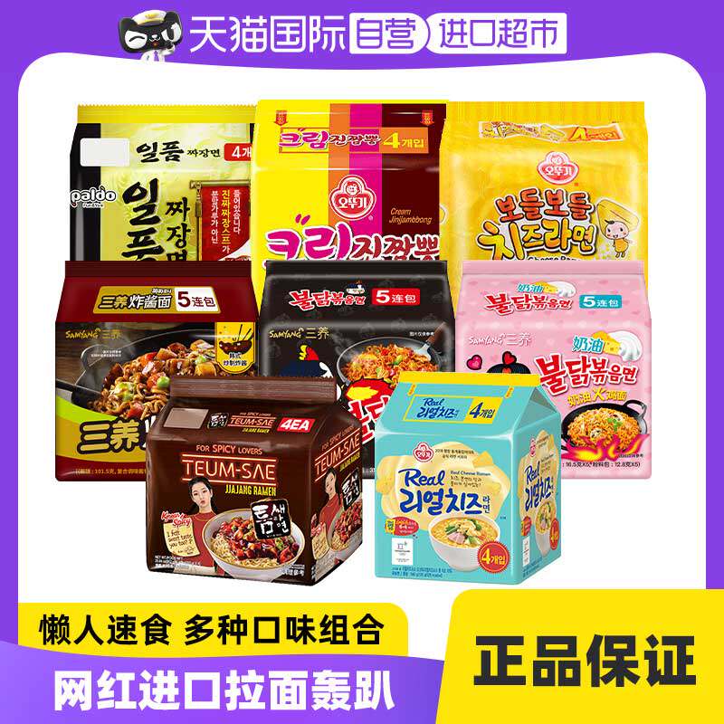 (Self-employed) Korea Three Nourishing Turkey Noodles Cream Noodle without tumbler Genuine Seafood Eight Times of Sesame Fried Pasta Cheese Noodle-Taobao