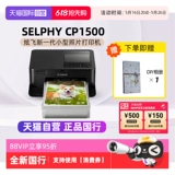[Self -Employed] Canon/Canon CP1500 Mini Photo Printer Домохозяйство телефона беспроводной фотосессии рука рука