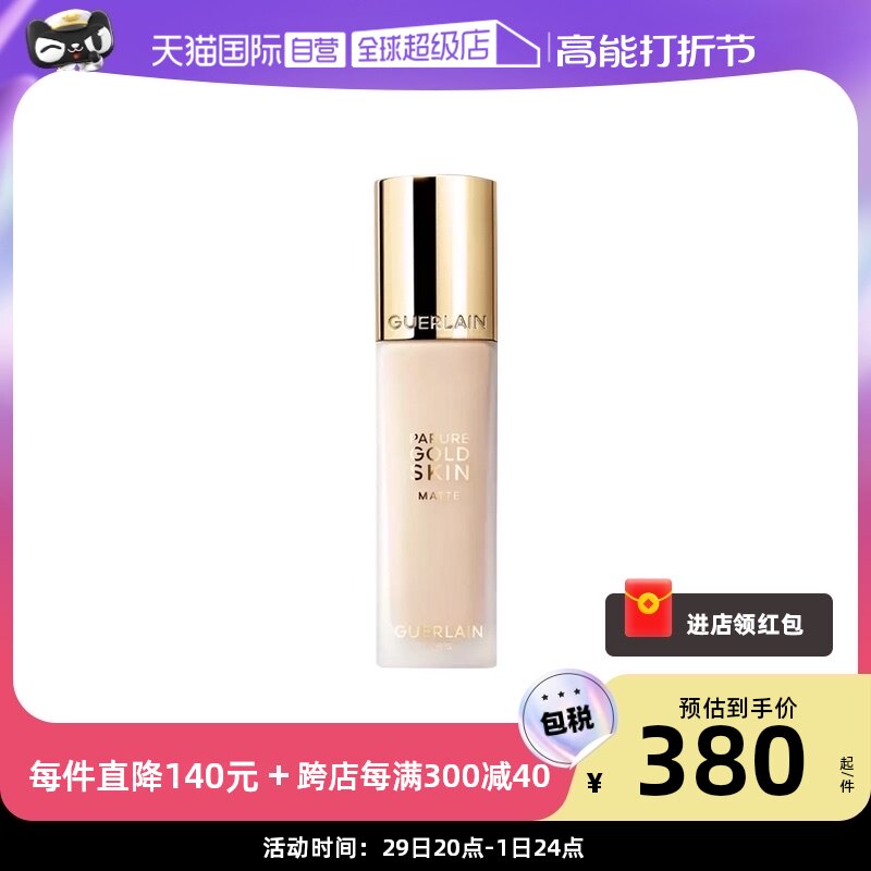 (Self-Employer) (Li Good Recommended) Guerlain Jiaolan gold drill for Yan matte powder bottom liquid new-Taobao