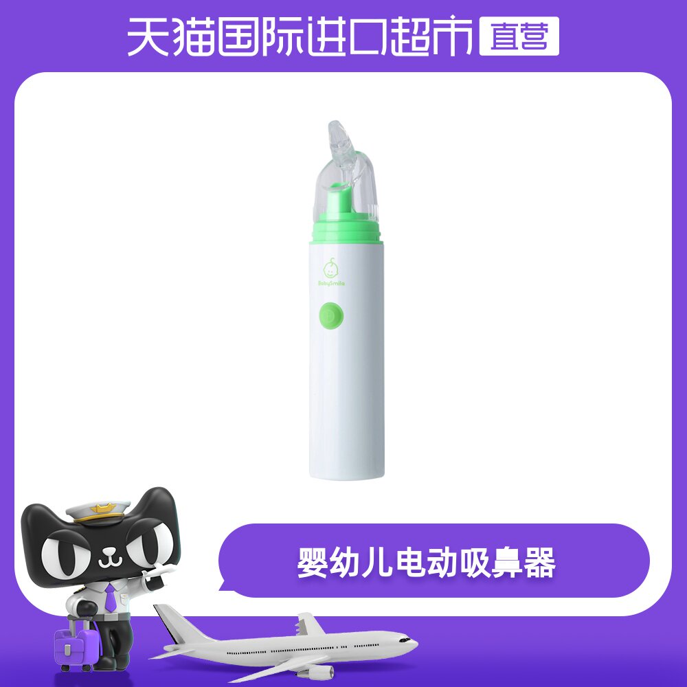 BabySmile Japan infant newborn baby silent electric nose suction battery imported silicone