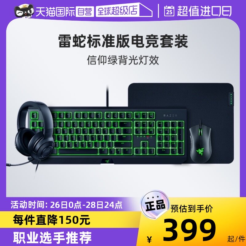 (Self-Employed) Razer Thunder Snake Mechanical Keyboard Vibe Snake Game Mouse Green Backlight Suit Keyrat Headphones Spider-Taobao