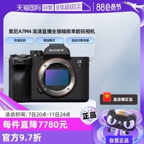(Self-operated) Sony Sony A7M4 HD live broadcast full-frame mirrorless digital camera ILCE-7M4 body