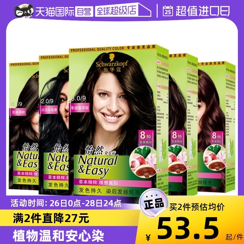 (self-employed) Schwakom Yizhan Dyeing Shampoo plant No stimulation Gay white black tea colour at home dyeing deep brown-Taobao