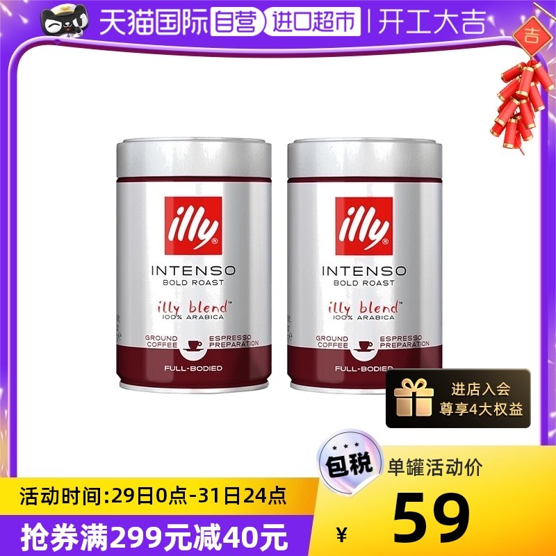 Italy illy is imported deep roasting cash grinding coffee powder concentrated drinking 250g*2 cans portable