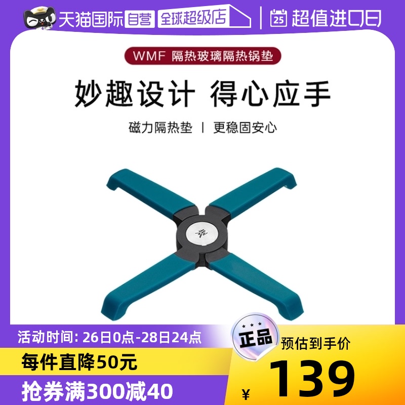 (self-employed) German WMF Hello Function Series Magnetic thermal insulation mat Home boiler mat glass pan cushion-Taobao