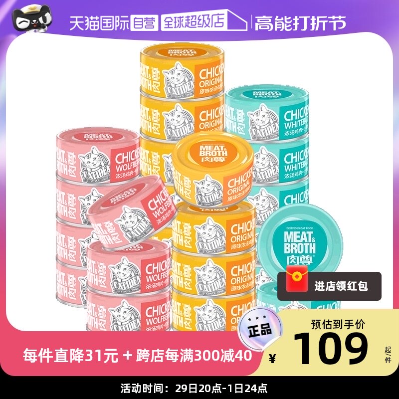 (Self-employed cat) Cat Music Revered Kitty Soup Tank Tonic cat Canned Zero Food Wet Grain nutrient soup pot 85g * 24 jar-Taobao