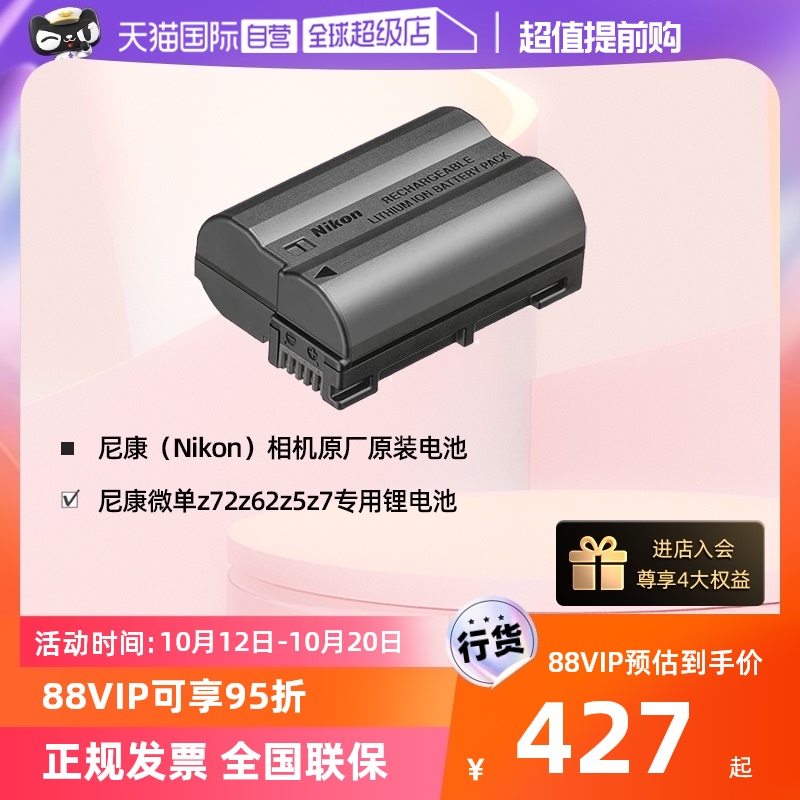 (self-employed) Nikon camera original plant original installed battery charge lithium battery EN-EL15c Nikon microsheet z7 2z6 2z5z7 2z5z7 lithium battery-Taoba