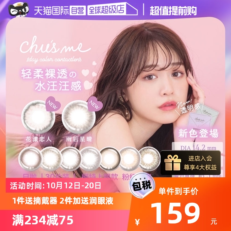 (self-employed) T-Garden Japan Mepupil Day throwing chusme contact lenses small diameter 30 slices of daylight-Taobao