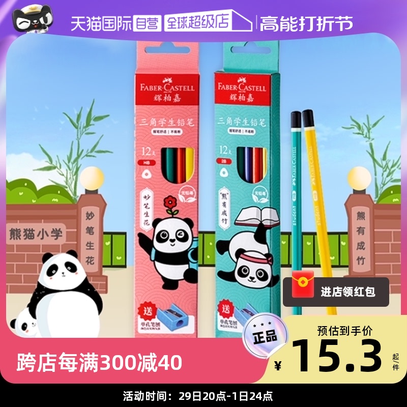 (Self-Employed) Glow-Berggia Triangle Pencil National Tide Panda Pencil Elementary School Students Special 2BHB12 Support Color Box Loading Log Pen Holder Not Easy To Break Safety Exam Coat Card Kindergarten Beginner Practice Alphabet-Taobao