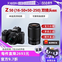 (Self-operated) Nikon Z50 (16-50 50-250mm) dual lens mirrorless kit vlog HD