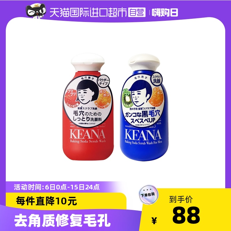 Japanese Shiozawa Institute Men's hair caressing with an enzyme cleaning flour and a deep cleaning of the keratinocytes 100g