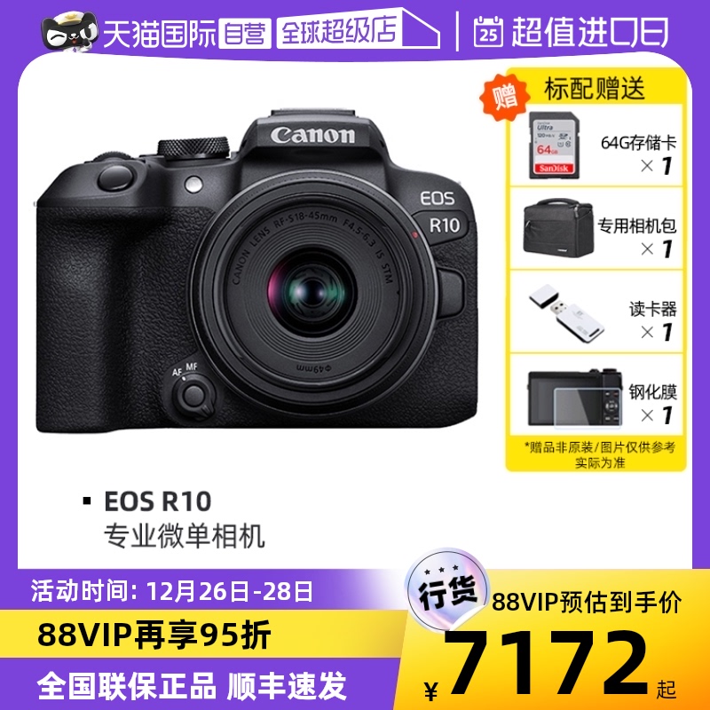 (self-employed) Canon EOS R10 entry-level micro-single-phase machine home travel vlog digital camera-Taobao