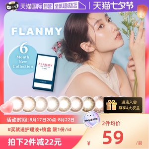 【自营】日本T-Garden美瞳Flanmy半年抛盒2片装小直径自然混血女