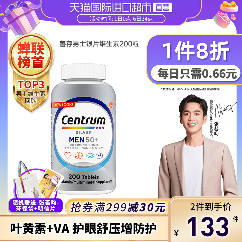 Imported Good Deposit of Elderly Men Vitamin 200 Grain Lutein Minerals Good Survival Tablets Seniors