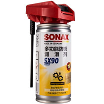 (Self-operated) German sonax imported anti-rust lubricant sx90 loose metal door lock lubrication to eliminate noise