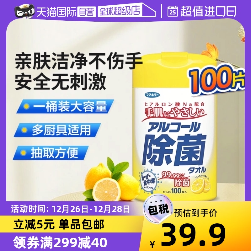 (Self-Employed) Fuma Kitchen Alcohol Wet Towels Child Skin Clean Cutlery for household food grade 100 tablets-Taobao
