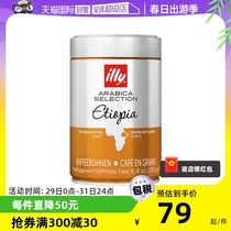 (self-employed) ILLY Arabica single origin coffee beans 250g cans of Ethiopian Brazil etc.