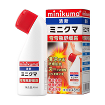 (Self-operated) minikuma Muscle Soreness Relief Shoulder Neck Back Sprain Sensitive Liniment Anmei Soothing Lotion 48ml
