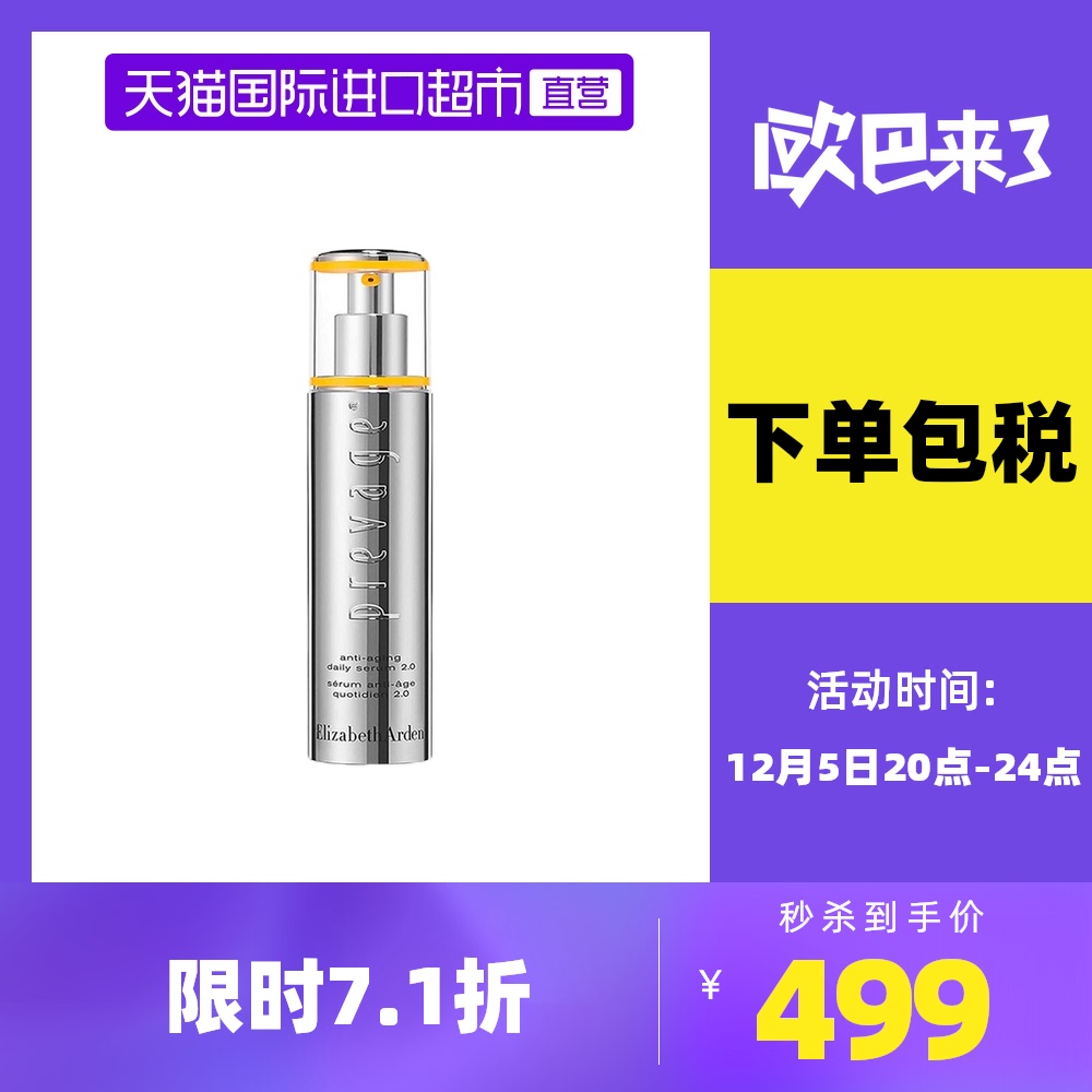 20点开始限1000件 Elizabeth Arden 伊丽莎白·雅顿 新橘灿2.0 新铂粹御肤精华液 50mL 88VIP会员双重优惠折后￥379.05包邮包税