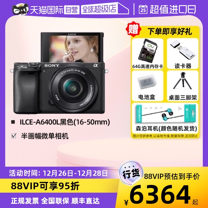 (self-employed) Sony SONY A6400L a6400 a6400 16-50mm) semi-painted micro-single beauty camera 4K-Taobao