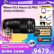 (Self-operated) Olympus ED 90mm F3 5 Macro IS PRO macro anti-shake mirrorless lens