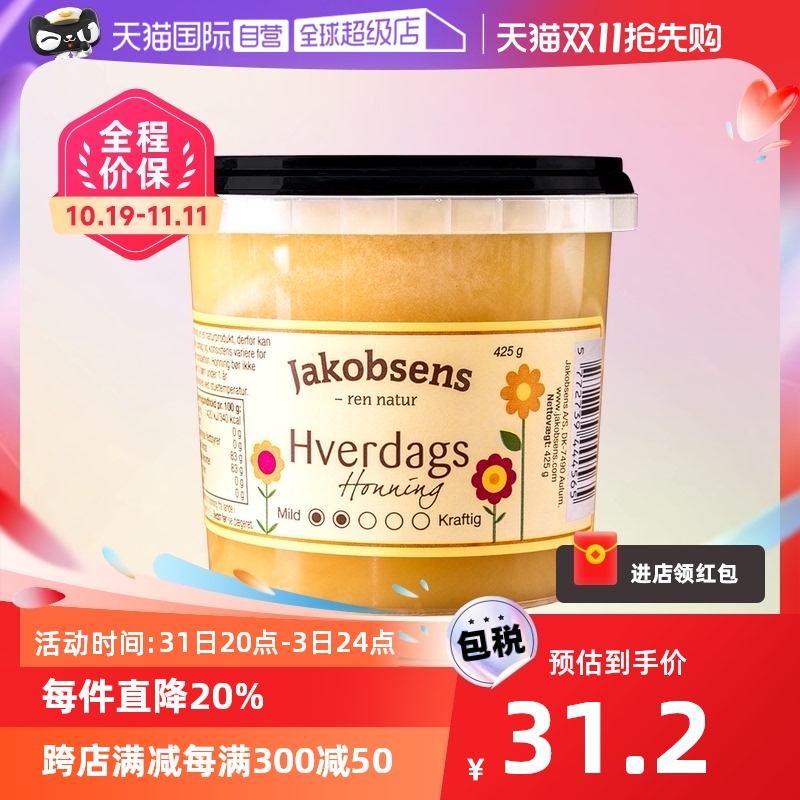 (self-employed) Danish imports Jakobsens thyme crystalline honey 425g pure natural wild honey to raise stomach-Taobao