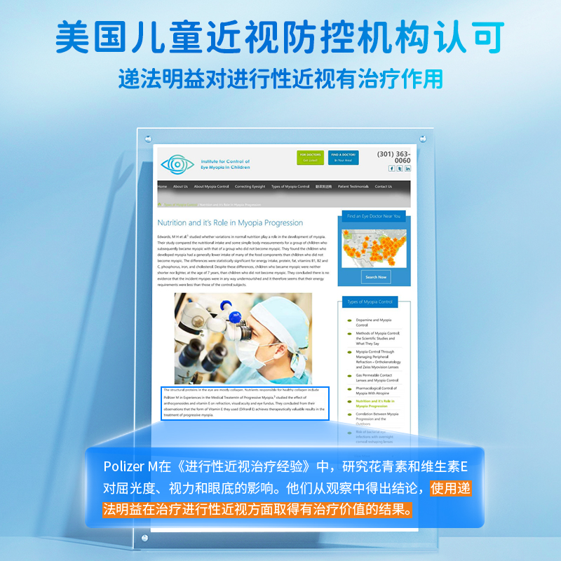近视孩子必备！递法明益花青素DIFRAREL法国眼轴片真的能改善视力？亲测超惊喜！