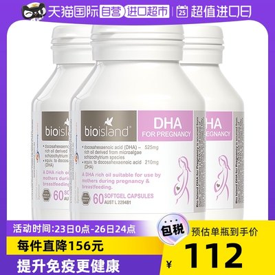 bioisland Baiao Langde Australian pregnant women seaweed oil DHA during pregnancy and lactation 60 capsules * 3 bottles