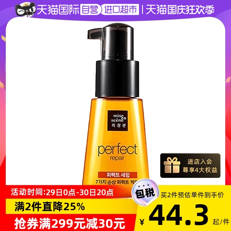 (Self-operated) Amore Beauty Fairy Disposable Hair Care Oil 80ml Improves Frizz, Refreshes, Moisturizes, Repairs Hair Oil