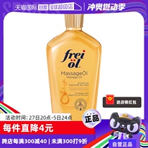 (Self-operated) FREI OL German Body Oil Moisturizing Anti-Pregnancy Mark Massage Body Care Essence Oil